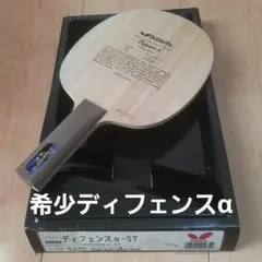 ディフェンスⅡ ST 未使用 m17957647454_1.jpg?1733644050