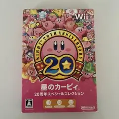星のカービィ 20周年スペシャルコレクション　Wii