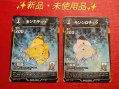 ✨新品・未使用品✨　蟲神器１弾　モンキチョウ　モンシロチョウ　２枚セット