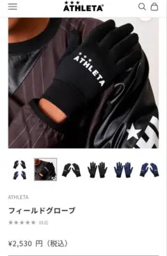ATHLETA スポーツ　フィールドグローブ ブラック