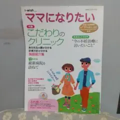 i-wish...ママになりたい 仲間はたくさん 居る！！ DVD付き