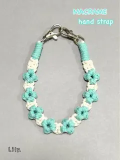 【在庫整理品】マクラメ　ハンドストラップ　ハンドメイド　お花