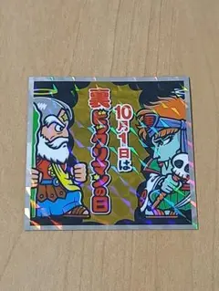 10月1日は裏ビックリマンの日 タイムスリップビックリマン イオン限定