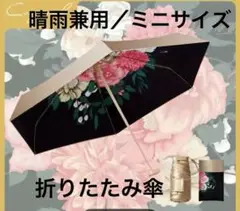 折りたたみ傘 ゴールド 花柄　ミニ　コンパクト　旅行　晴雨兼用　ＵＶ　おしゃれ