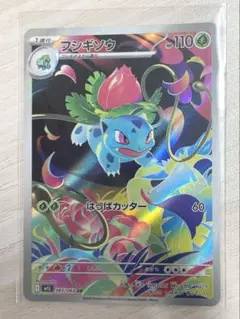 ポケモンカード フシギソウAR
