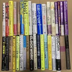 【11万円相当早い者勝ち】ビジネス本まとめ売り35冊