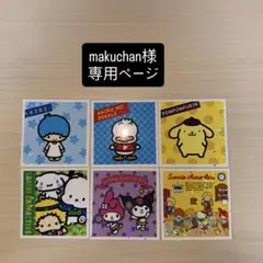 【専用ページ】サンリオキャラクターズ、キャラクターシールコレクション