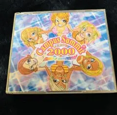キャンパスサミット　2000