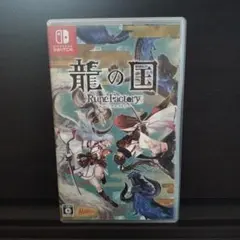 龍の国 ルーンファクトリー Nintendo Switch 中古