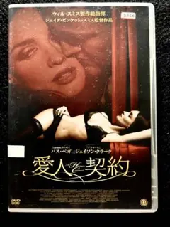 愛人契約【DVD】