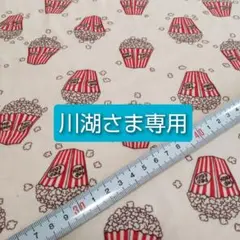 ポップコーンプリントスムースニット生地 SMILE