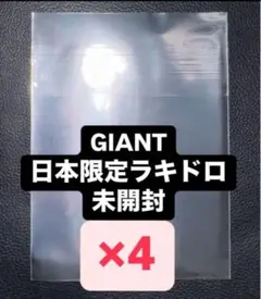 straykids GIANT タワレコ HMV ラキドロ トレカ 未開封✖︎4