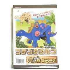 【新品】木で作る歩く恐竜 ステゴサウルス　工作