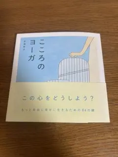 こころのヨーガ