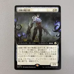 MTG MOC 金線の媒介者 日本語 拡張アート 1枚