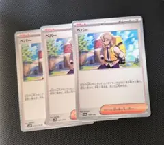 ポケモンカード　ペパー　3枚セット