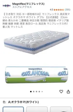 送料込み　マニフレックス　オクラホマ　ダブル