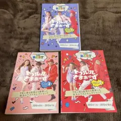 トゥルルさまぁ~ず ベスト(2009年5月~2015年10月) 全3巻セット