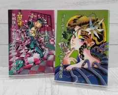 荒木飛呂彦 短編集 2冊セット