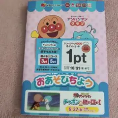 アンパンマンクラブ　ポイントカード