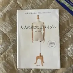 大人の着こなしバイブル