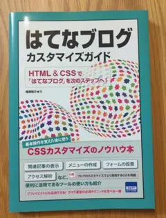 はてなブログカスタマイズガイド
