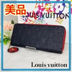 ☆美品☆ルイヴィトン ポルトフォイユ クレマンス マリーヌルージュ 長財布