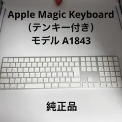 Apple Magic Keyboard（テンキー付）A1843 キーボード
