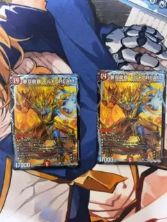 s2536. 夢双龍覇　モルトDREAM 2枚