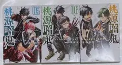 桃源暗鬼 5巻 6巻 7巻 コミック 漫画 セット