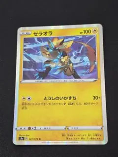 ゼラオラ R S3a 伝説の鼓動 021/076 ポケモンカードゲーム