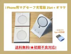 Magsafe iphone ワイヤレス充電器 マグセーフ 2個Set+おまけ