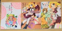 【きらら】ちびでびっ！ 全3巻 完結セット