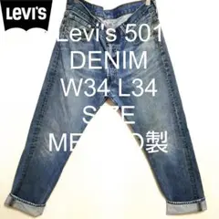 W34 L34 Levi's リーバイス 501 デニム パンツ ヒゲ