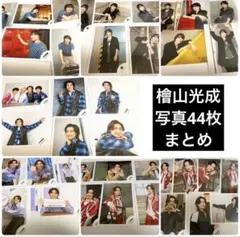 少年忍者　檜山光成　公式写真　まとめ　セット