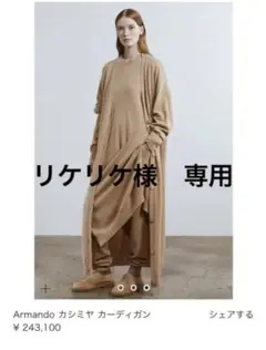 新品 ザロウ カシミヤロングカーディガン キャメル
