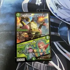 超時空罠デンジャデオン/「トラップ？ちがうわ、お願いしてるだけ！」