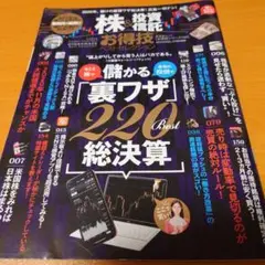 株・投資 お得技 スペシャル版 C23