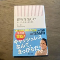 節約を楽しむ あえて今、現金主義の理由