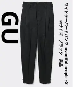 ジーユー　ワイドテーパードパンツ beautiful people +X　M