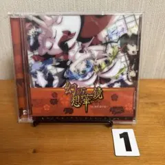 【同人CD】幻想万華鏡 〜紅霧異変の章〜 オリジナルサウンドトラックvol.2