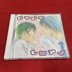 ドラマCD ドキドキレンアイ　山本小鉄子　鈴村健一