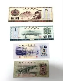 チビ太101　中国旧紙幣 　外貨兌換券 2025年最新】中国銀行外貨兌換券1979年伍角札の人気アイテム