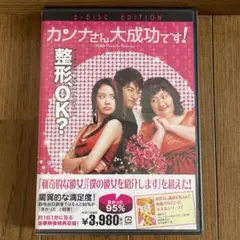 カンナさん大成功です! 特別版('06韓国)〈2枚組〉