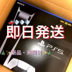 PlayStation 5 デジタル・エディション (CFI-1200B01)