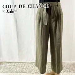 【美品】クードシャンス COUP DE CHANCE オリーブ ワイドパンツ