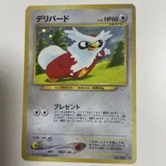 【旧裏】ポケモンカード　デリバード ★ 拡張パック第3弾 めざめる伝説