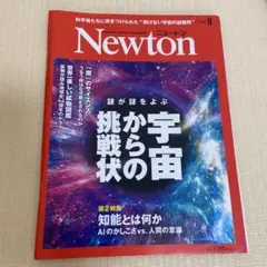 Newton 2024.8