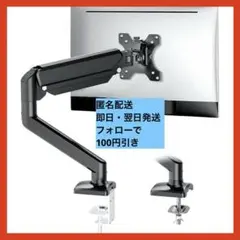 【新品未使用】モニターアーム　ガス圧式　液晶ディスプレイアーム　耐荷重2〜9kg