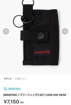 ブリーフィングキーケースブラックBRIEFING黒